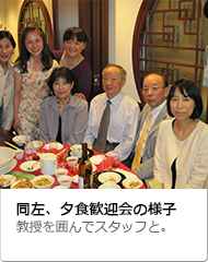 同左、夕食歓迎会の様子。教授を囲んでスタッフと。
