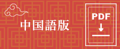 初診用PDFページへ
