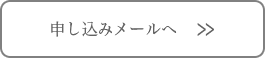ご予約フォームへのボタン
