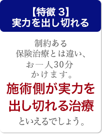 特徴3医師が実力を出し切れる環境