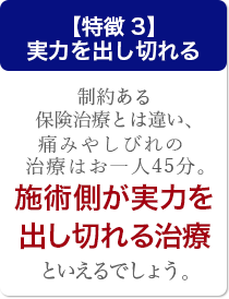 特徴3医師が実力を出し切れる環境