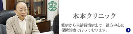 木本クリニックへ